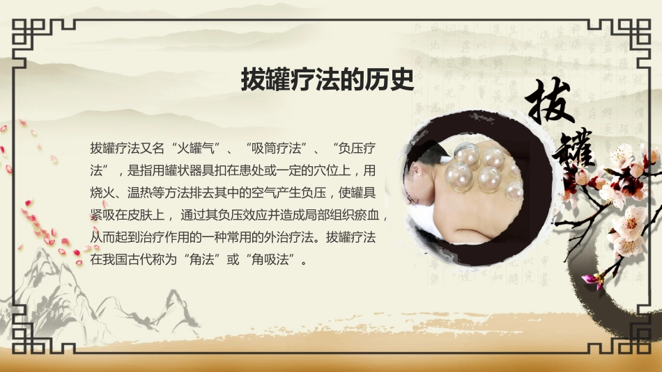 中医治疗：拔罐疗法1_第4页