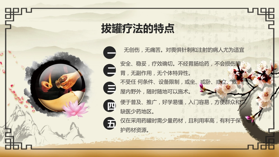 中医治疗：拔罐疗法1_第5页
