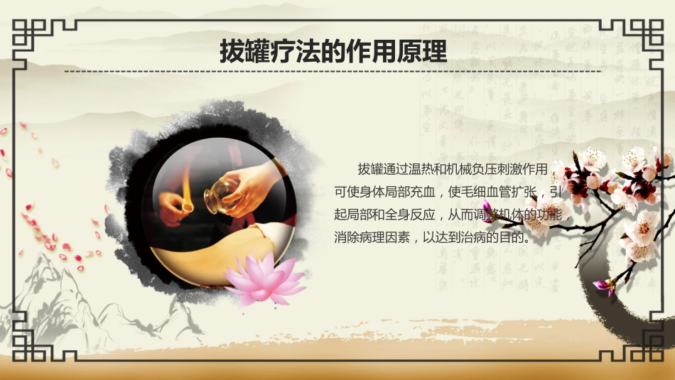 中医治疗：拔罐疗法1_第7页