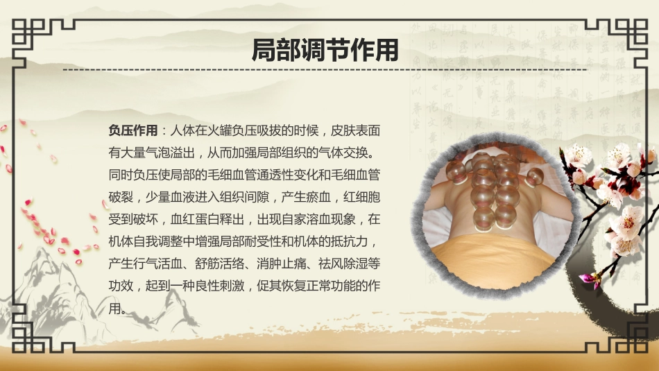 中医治疗：拔罐疗法1_第8页