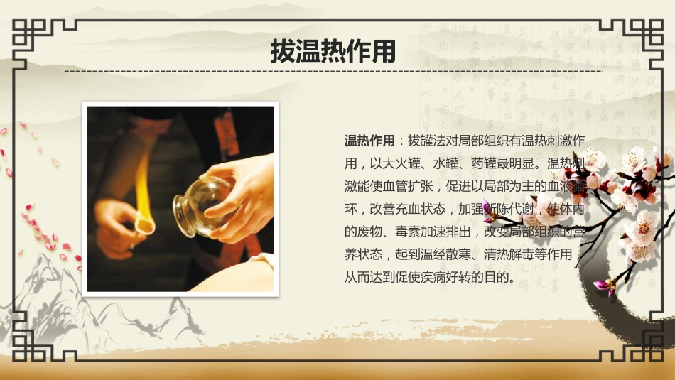 中医治疗：拔罐疗法1_第9页