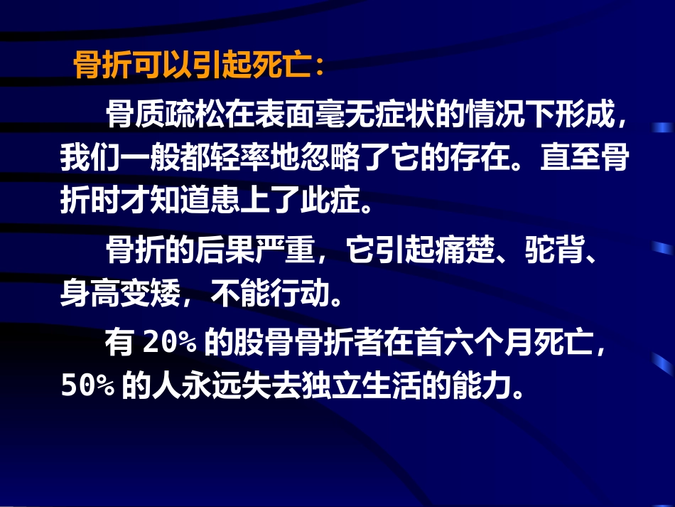 骨质疏松的中医药治疗PPT参考幻灯片_第11页