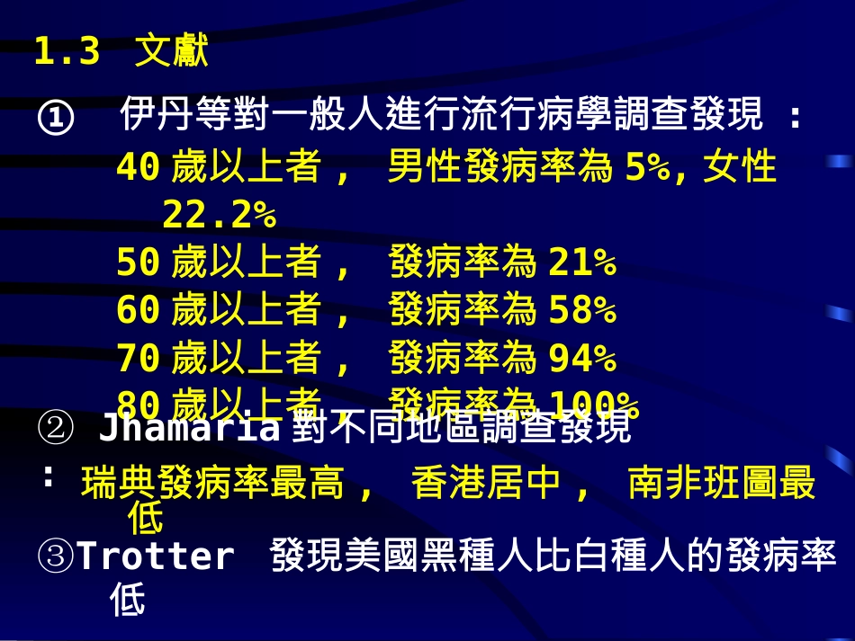 骨质疏松的中医药治疗PPT参考幻灯片_第12页