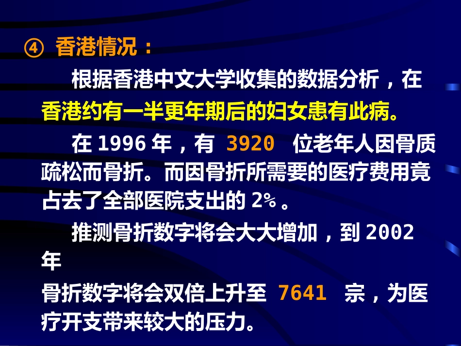 骨质疏松的中医药治疗PPT参考幻灯片_第13页