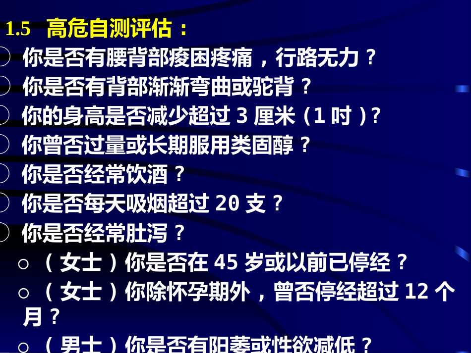骨质疏松的中医药治疗PPT参考幻灯片_第15页