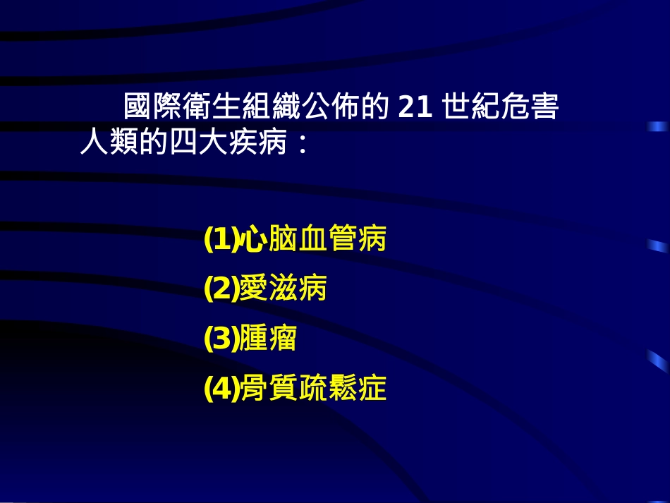 骨质疏松的中医药治疗PPT参考幻灯片_第3页