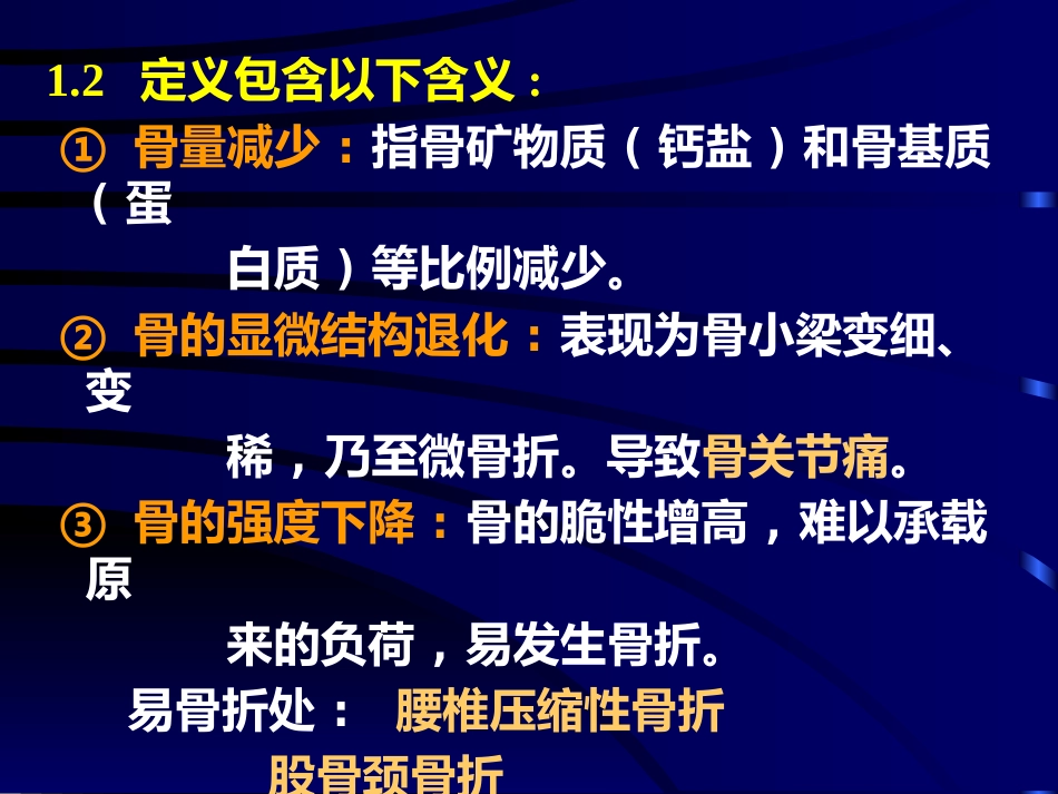 骨质疏松的中医药治疗PPT参考幻灯片_第5页