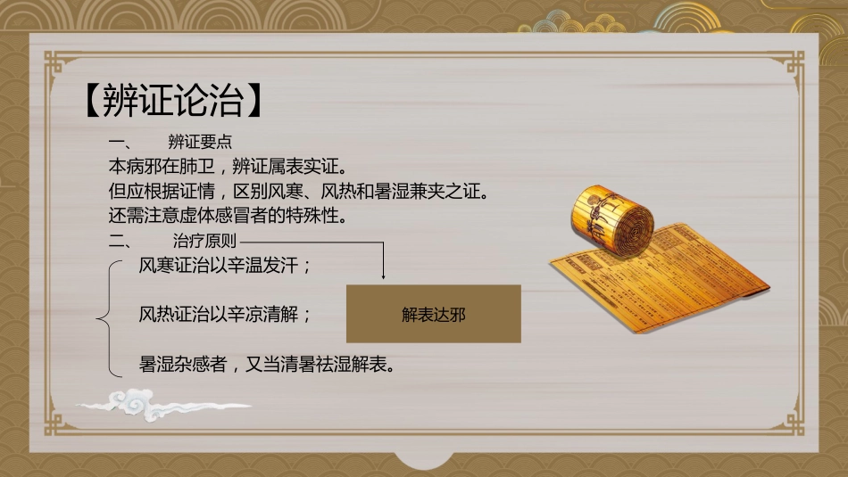 简约中国风中医感冒_第12页