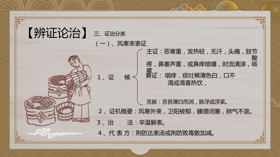 简约中国风中医感冒_第13页