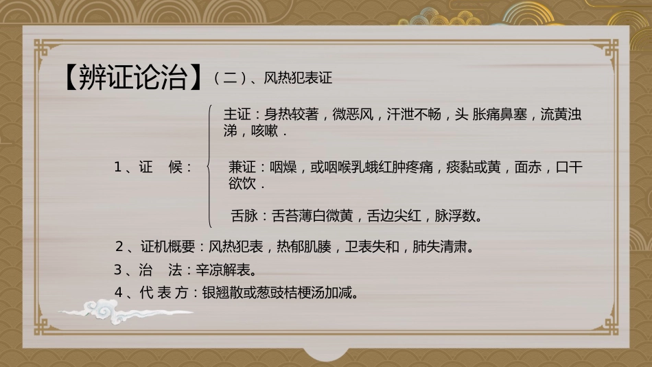简约中国风中医感冒_第14页