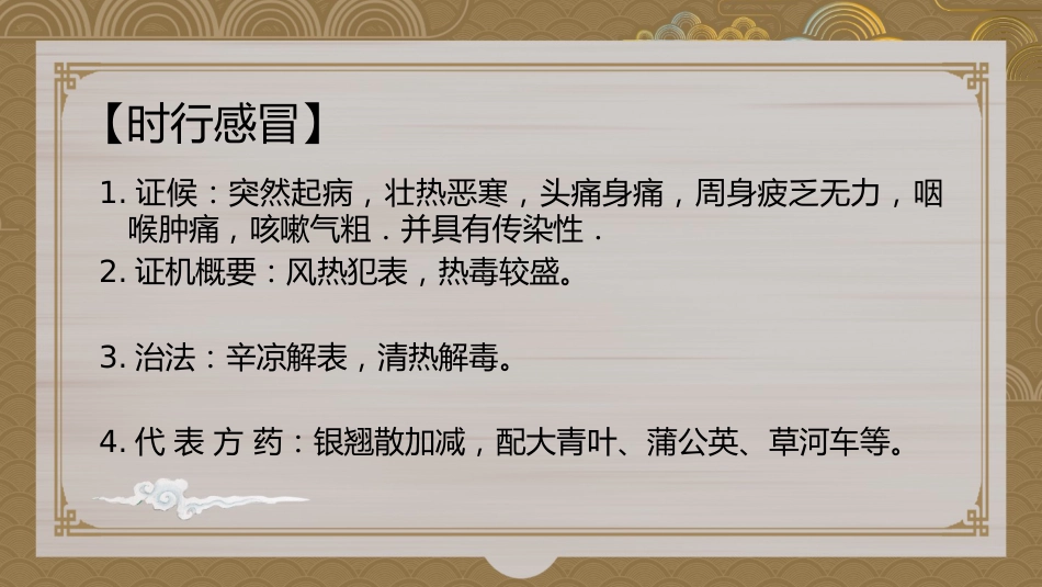 简约中国风中医感冒_第15页