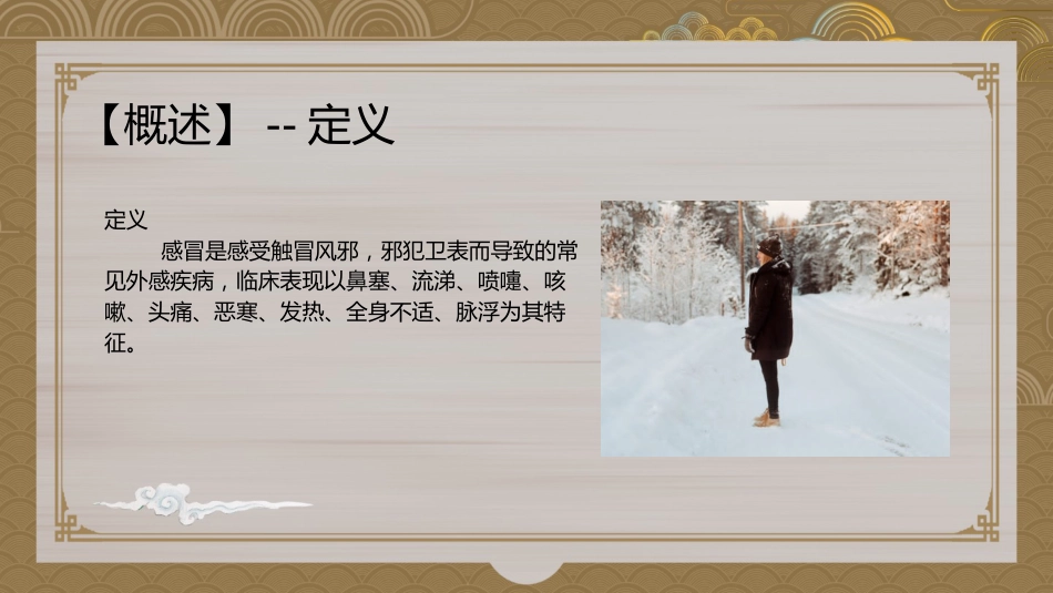 简约中国风中医感冒_第2页