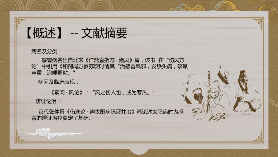 简约中国风中医感冒_第3页