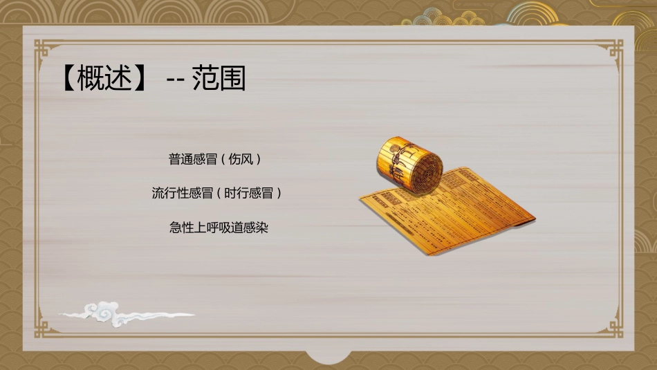 简约中国风中医感冒_第4页