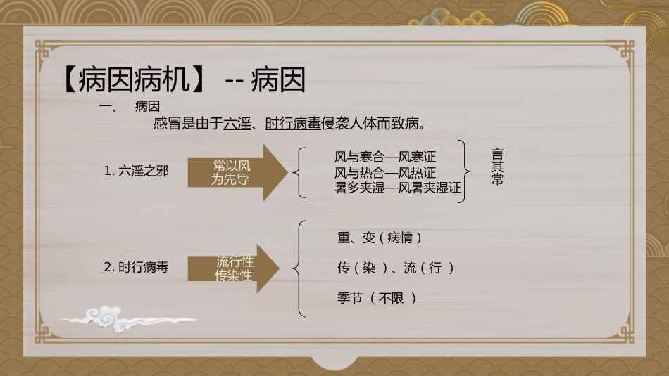 简约中国风中医感冒_第5页