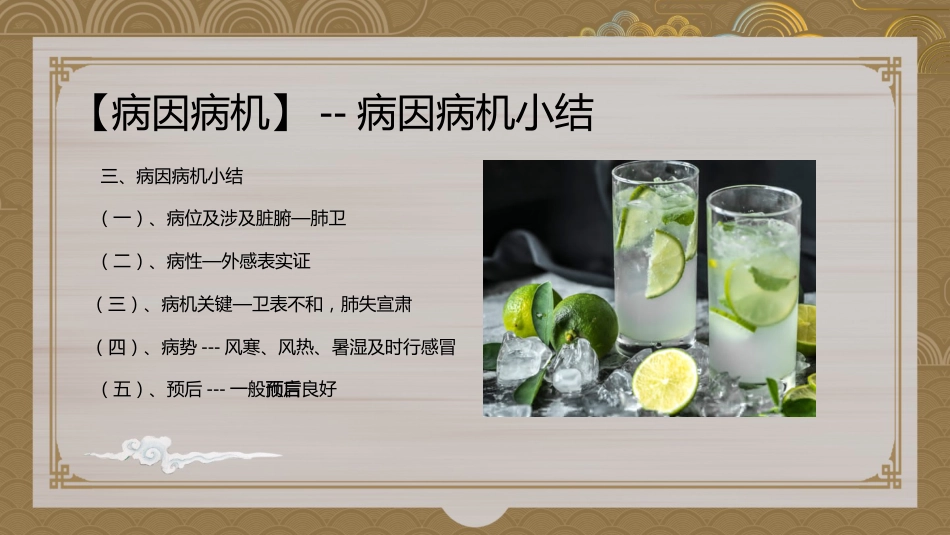 简约中国风中医感冒_第7页