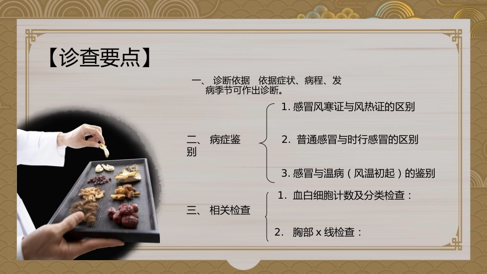 简约中国风中医感冒_第8页
