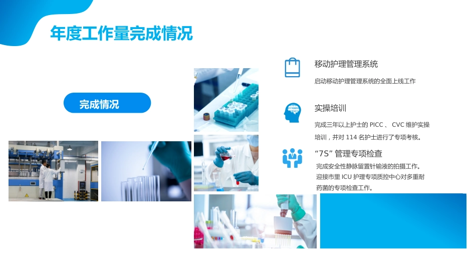 护理年度工作总结_第5页
