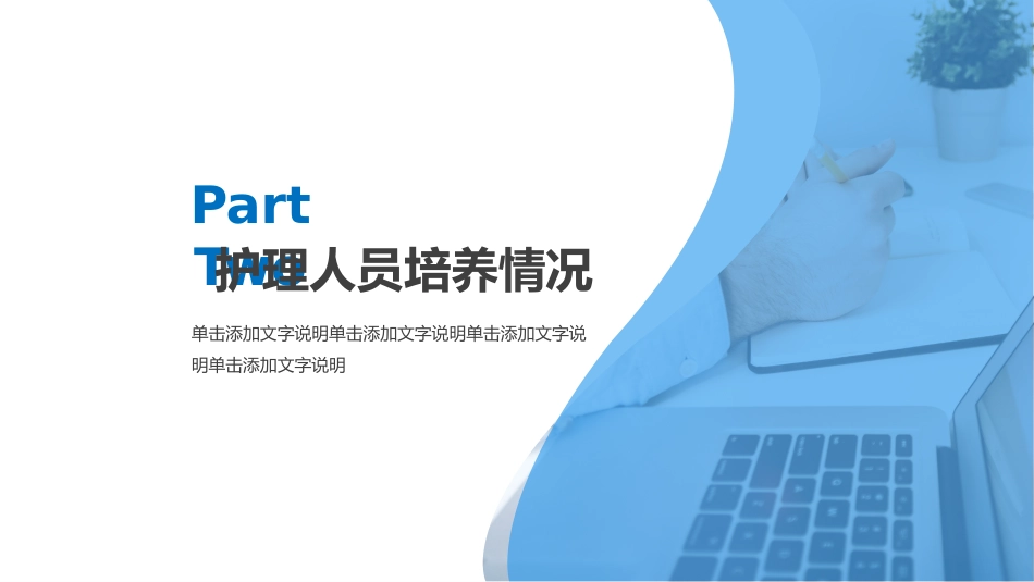 护理年度工作总结_第8页