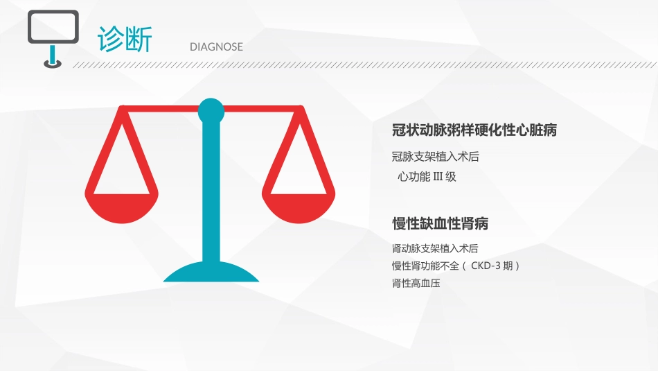 医院医疗病例演讲比赛PPT_第10页