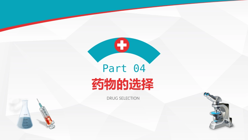 医院医疗病例演讲比赛PPT_第13页