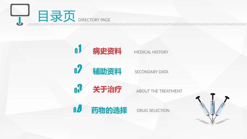 医院医疗病例演讲比赛PPT_第2页