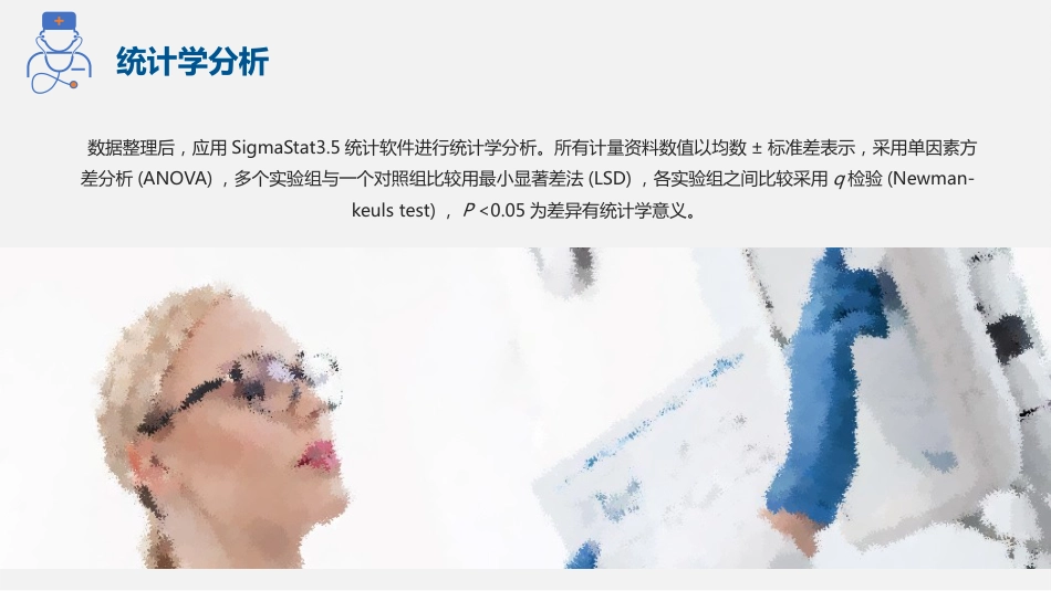 医学生实验设计大赛ppt模板_第10页
