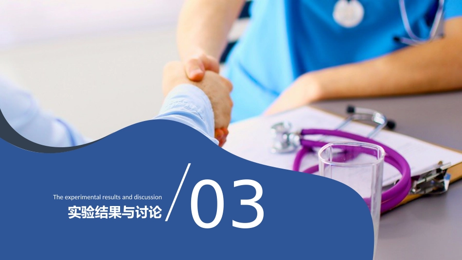 医学生实验设计大赛ppt模板_第11页