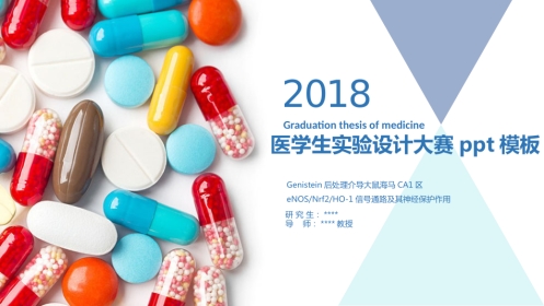 医学生实验设计大赛ppt模板