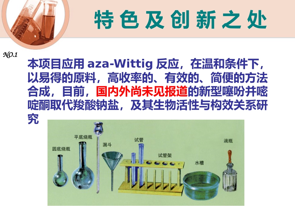 医学科研设计大赛-PPT幻灯片_第11页