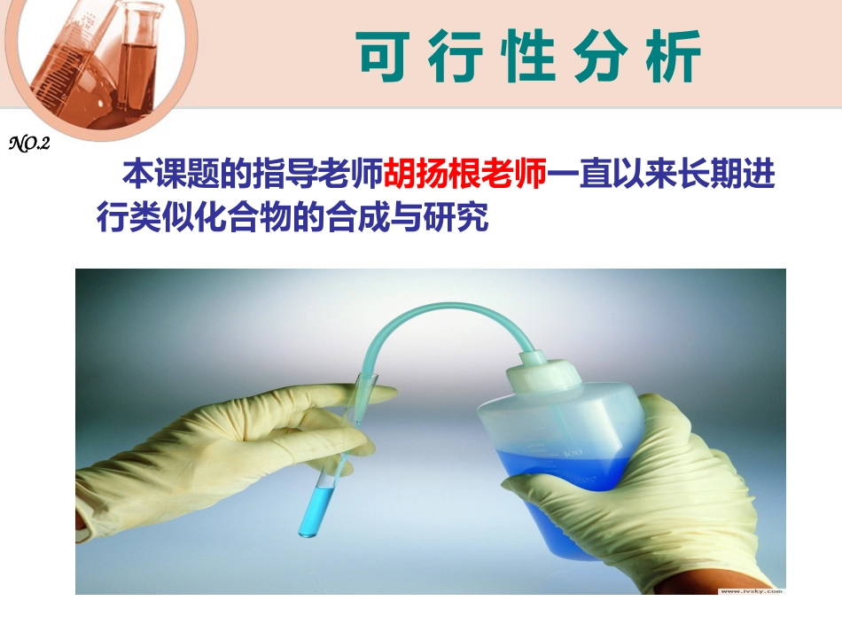 医学科研设计大赛-PPT幻灯片_第14页