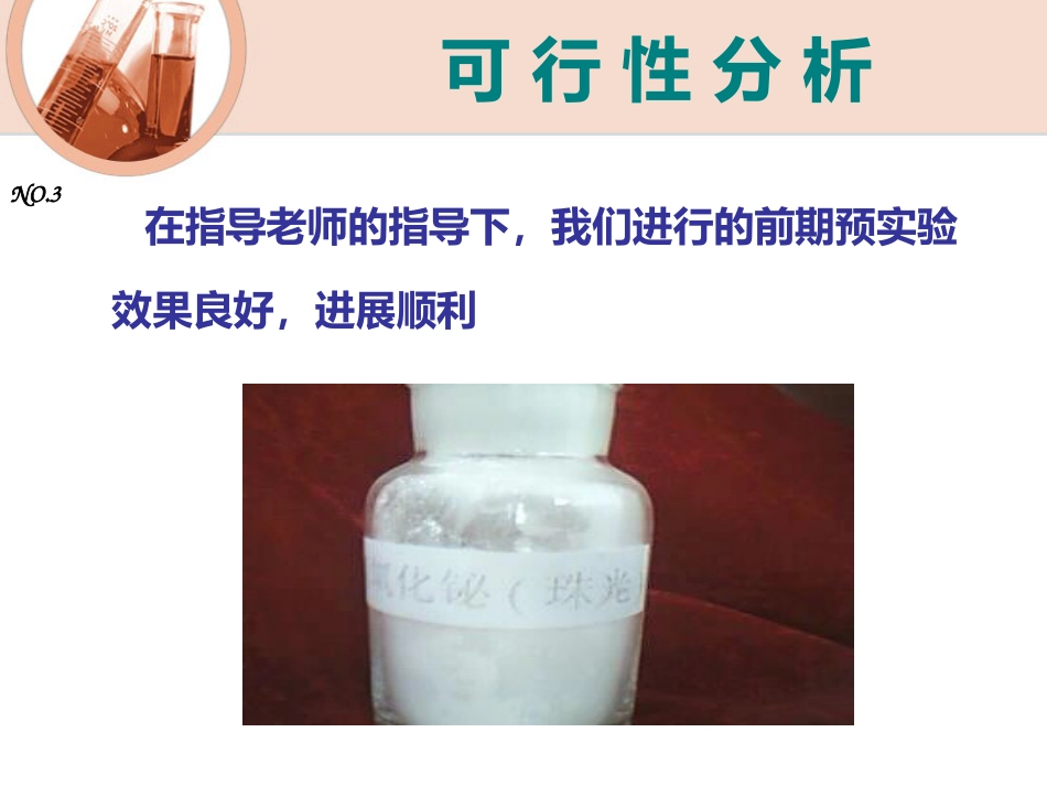医学科研设计大赛-PPT幻灯片_第15页