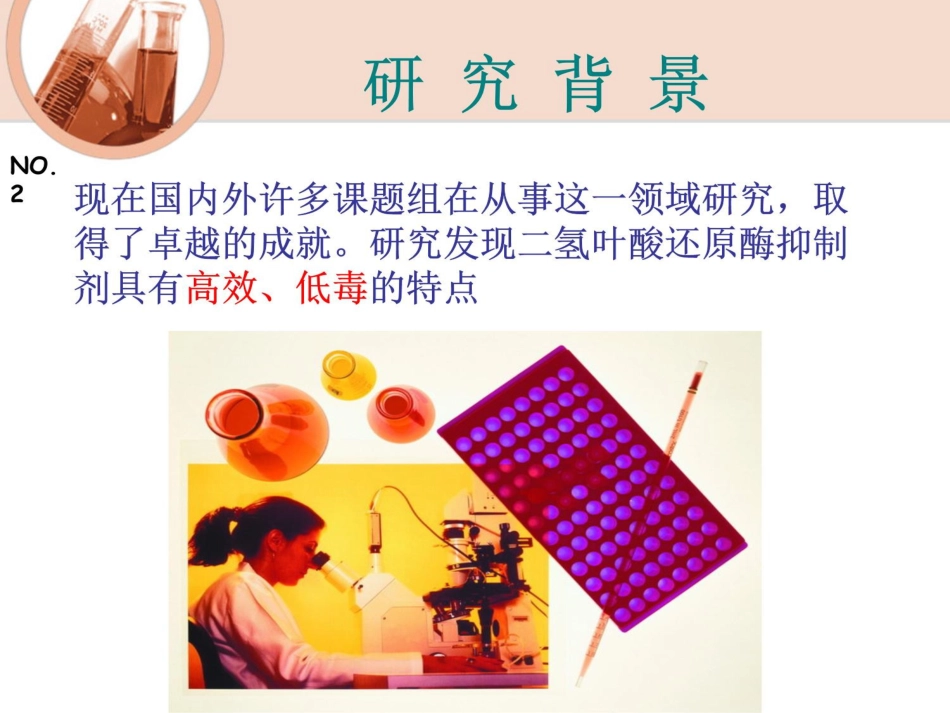 医学科研设计大赛-PPT幻灯片_第5页