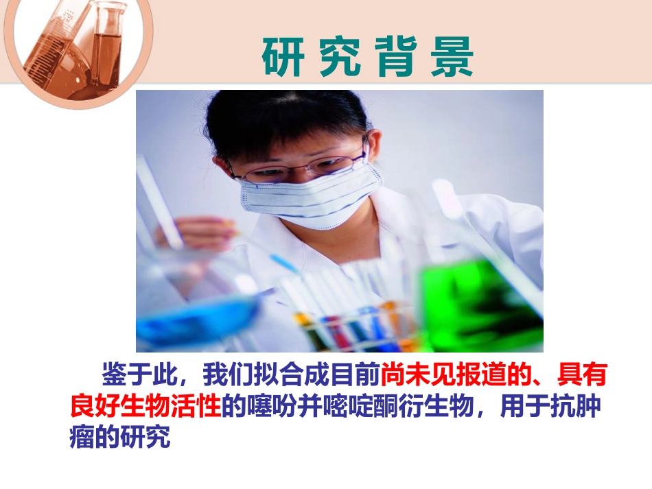 医学科研设计大赛-PPT幻灯片_第7页