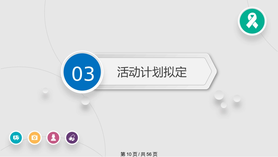 医学护理品管圈获奖PPT课件_第10页