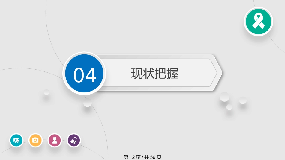 医学护理品管圈获奖PPT课件_第12页