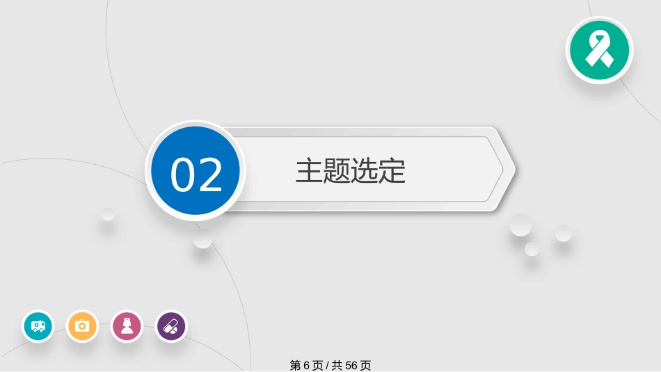 医学护理品管圈获奖PPT课件_第6页