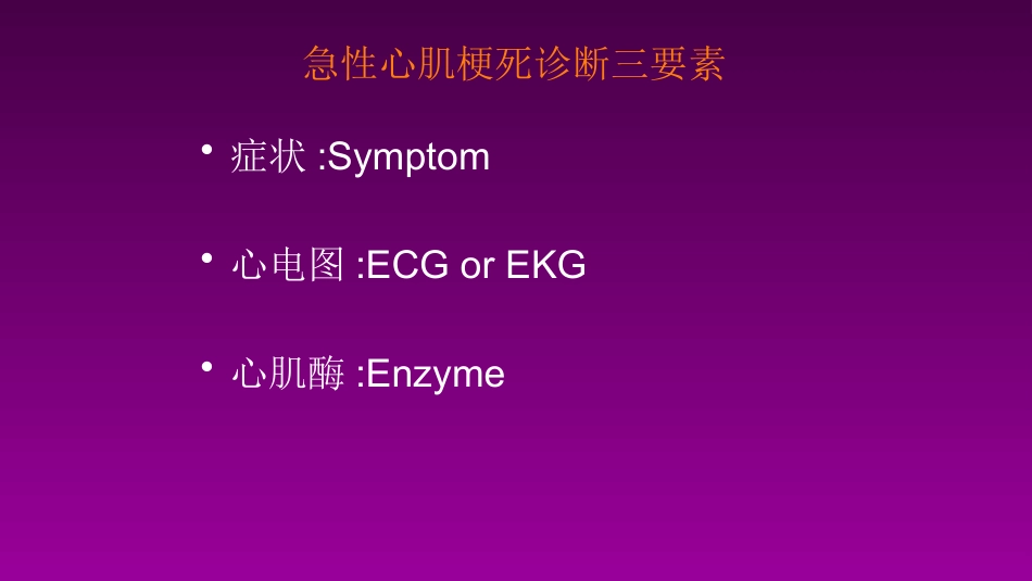 医学大赛一等奖《急性心肌梗死的治疗原则(AMI)》讲课课件_第14页