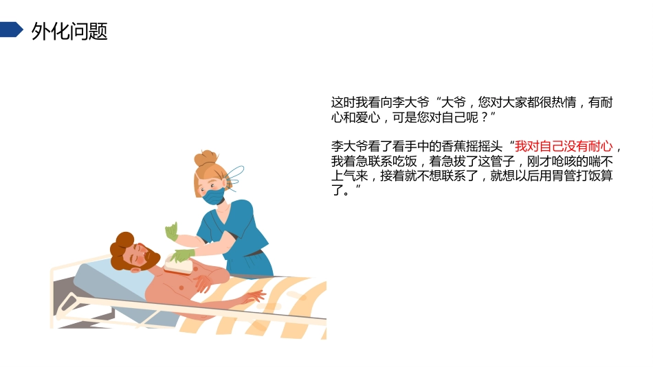 叙事护理课件演讲比赛(优秀案例)_第10页