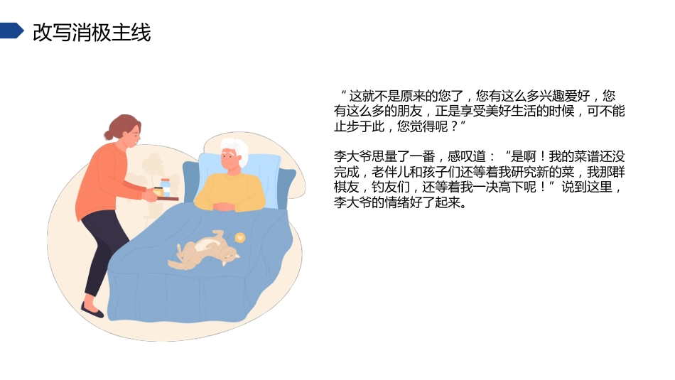 叙事护理课件演讲比赛(优秀案例)_第12页