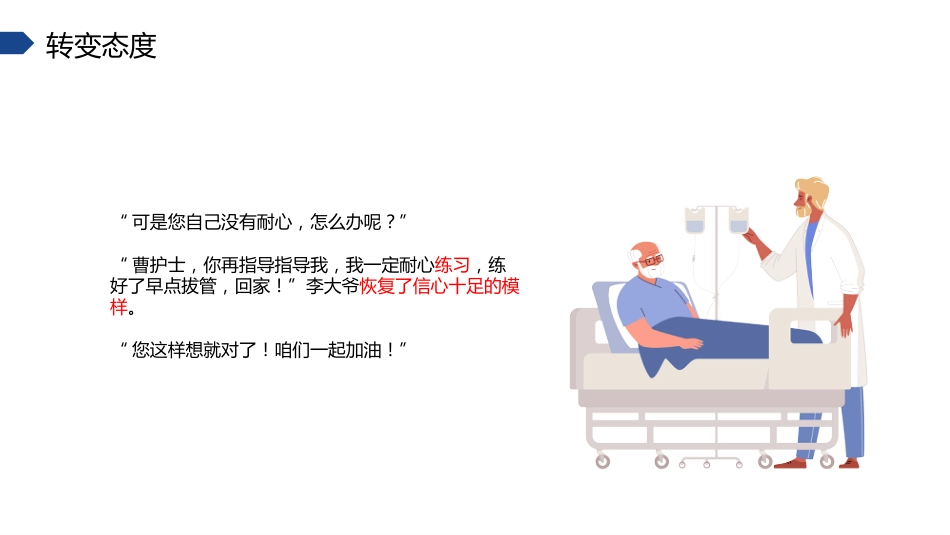 叙事护理课件演讲比赛(优秀案例)_第13页