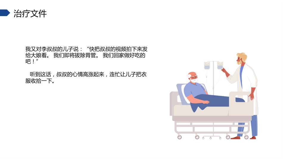 叙事护理课件演讲比赛(优秀案例)_第15页