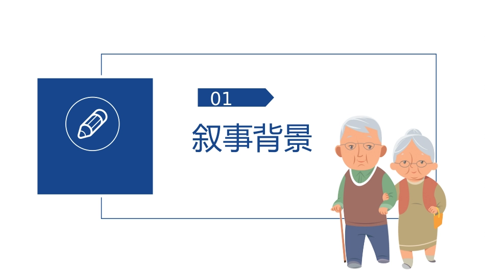 叙事护理课件演讲比赛(优秀案例)_第3页