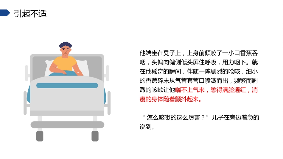 叙事护理课件演讲比赛(优秀案例)_第5页