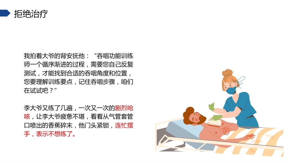 叙事护理课件演讲比赛(优秀案例)_第6页