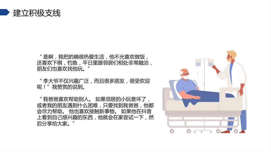 叙事护理课件演讲比赛(优秀案例)_第9页