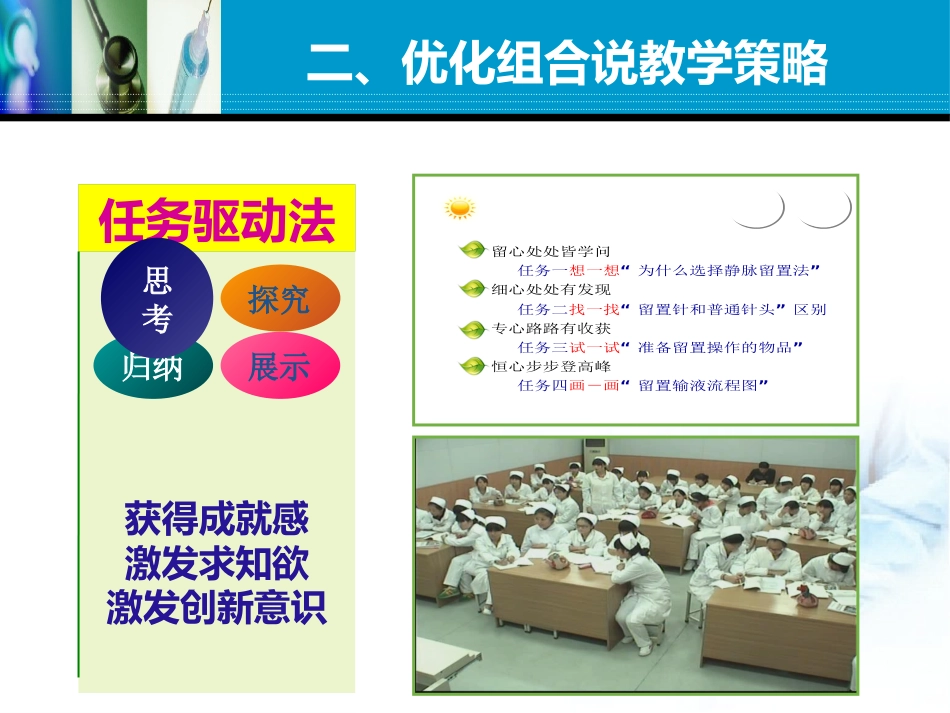 全国“创新杯”医药卫生类说课大赛优秀作品：脉搏的评估及护理技术说课课件_第12页