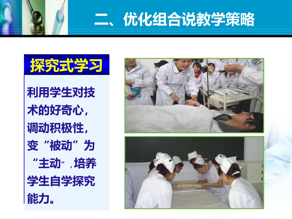 全国“创新杯”医药卫生类说课大赛优秀作品：脉搏的评估及护理技术说课课件_第13页