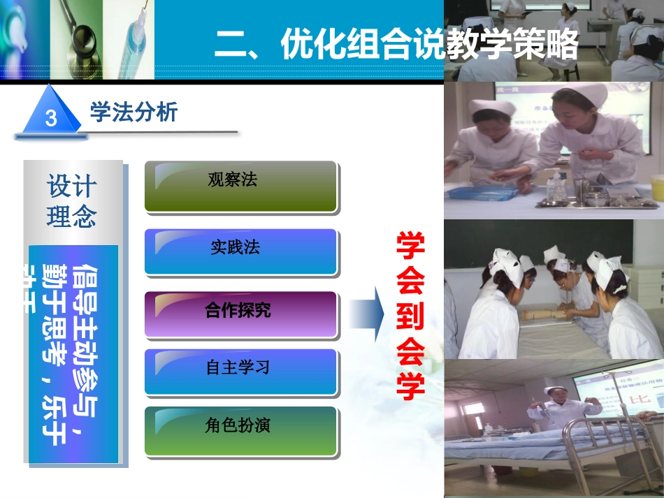 全国“创新杯”医药卫生类说课大赛优秀作品：脉搏的评估及护理技术说课课件_第14页