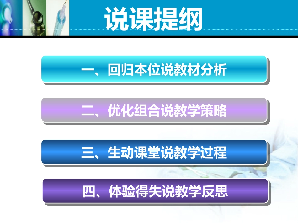 全国“创新杯”医药卫生类说课大赛优秀作品：脉搏的评估及护理技术说课课件_第15页